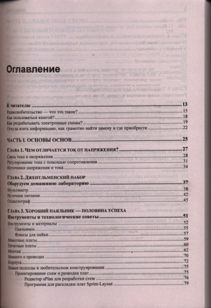 Ревич Ю. В. Занимательная электроника.