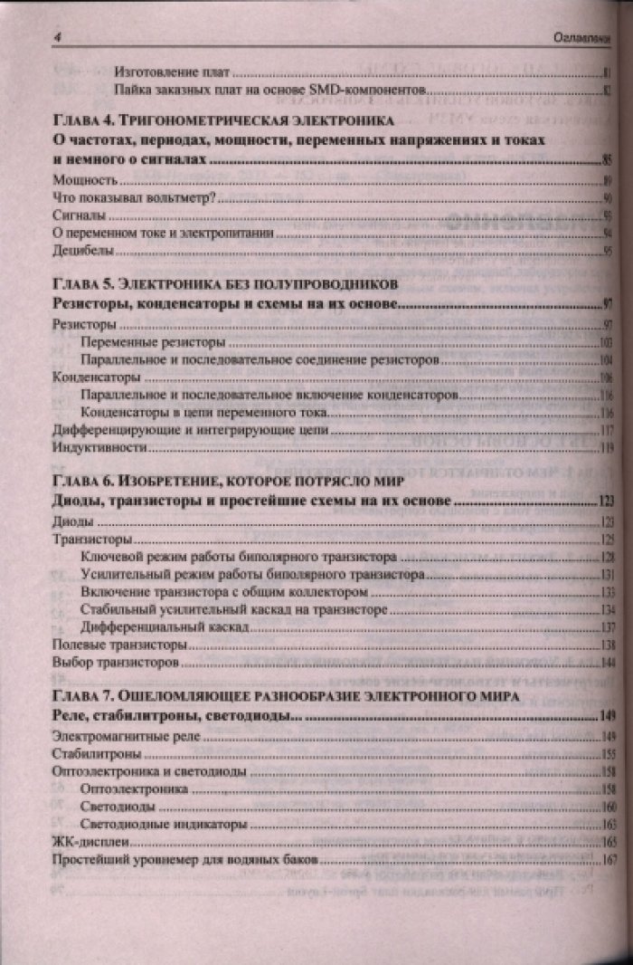 Ревич Ю. В. Занимательная электроника.