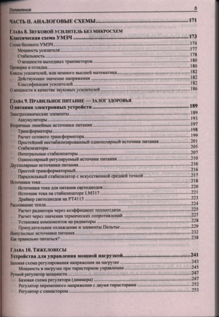Ревич Ю. В. Занимательная электроника.