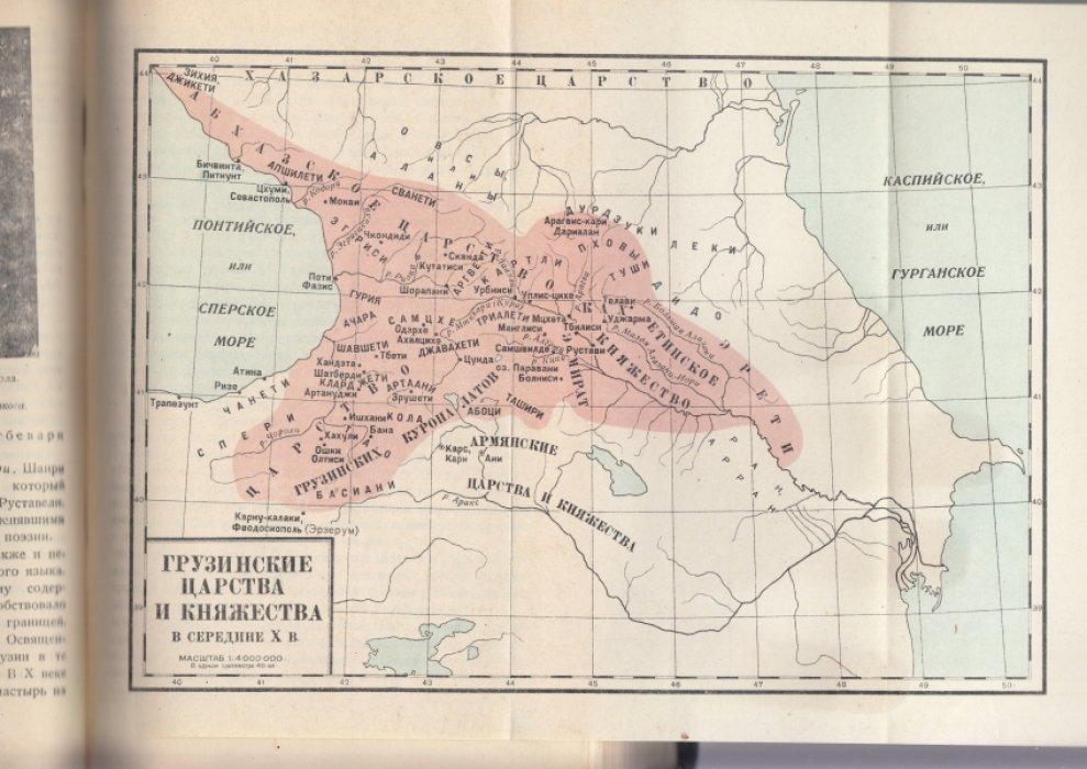 История Грузии. Часть 1: от древнейших времен до начала XIX века (учебник для старших классов)