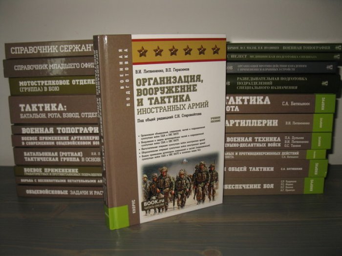 Литвиненко В.И., Герасимов В.П. Организация, вооружение и тактика иностранных армий.