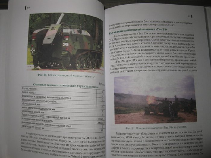 Литвиненко В.И., Герасимов В.П. Организация, вооружение и тактика иностранных армий.