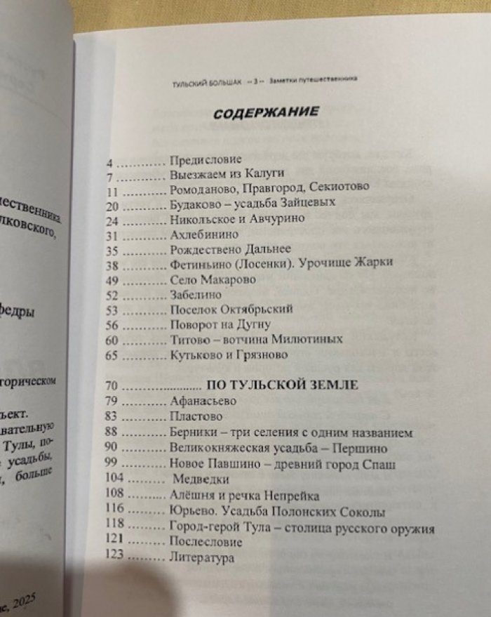 Кривов С.И. Вдоль Тульского большака. Заметки путешественника.