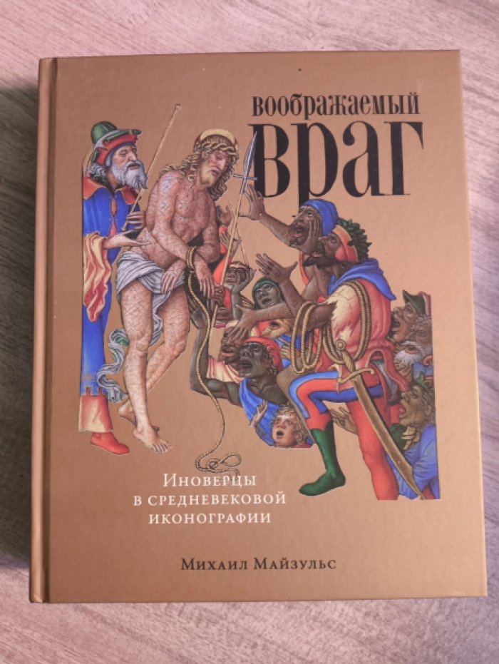 Майзульс М. 