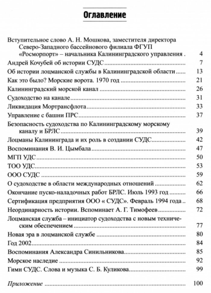 Довыденко Л.В. Под лоцманским флагом.