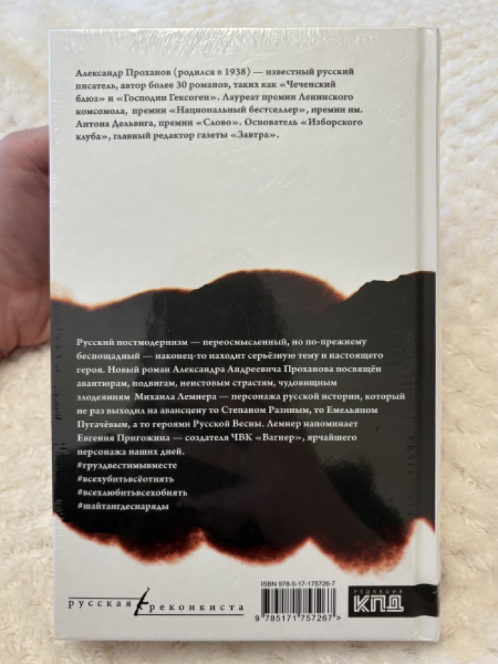 Проханов Александр. Лемнер.