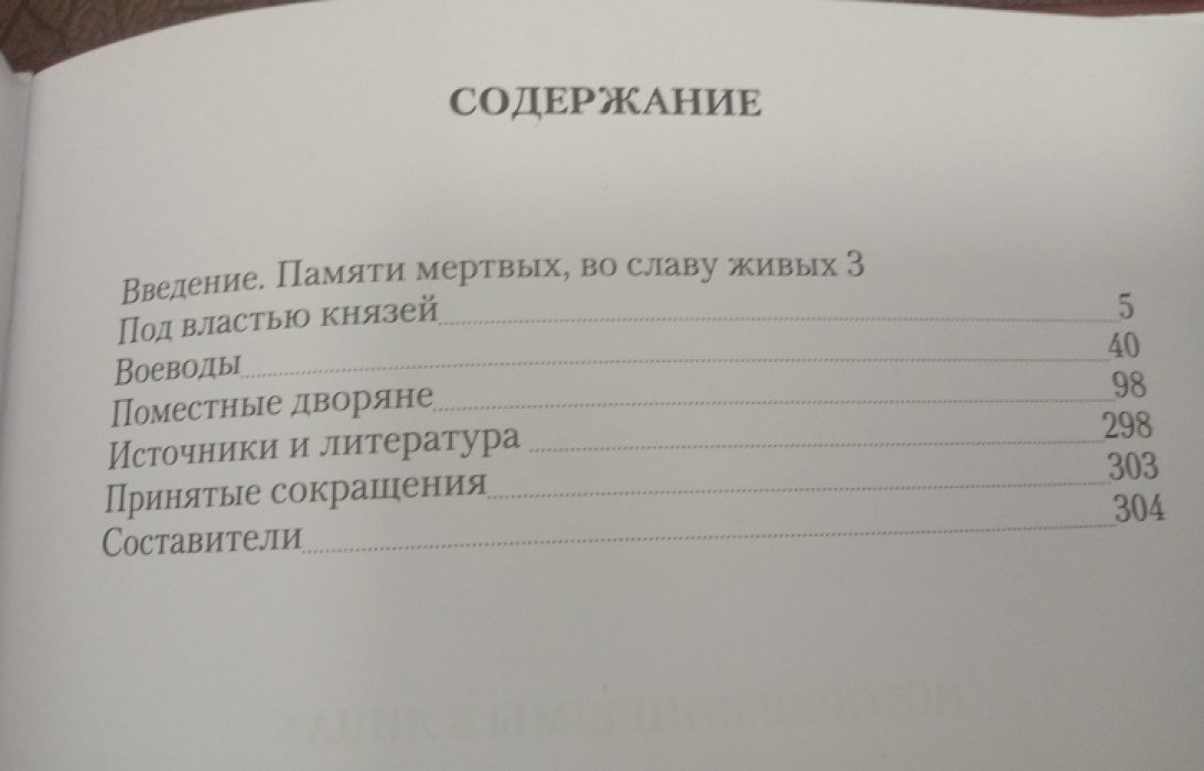 История Кинешмы в лицах. Том 1. Под властью князей. Воеводы. Поместные дворяне. Том 2. Трудовая доблесть.