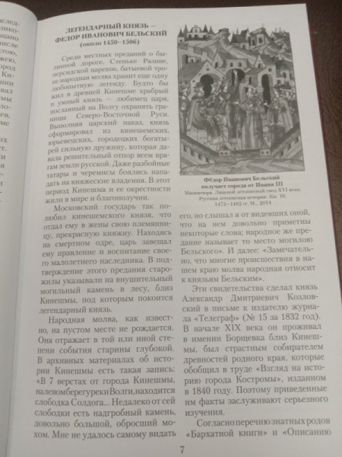 История Кинешмы в лицах. Том 1. Под властью князей. Воеводы. Поместные дворяне. Том 2. Трудовая доблесть.