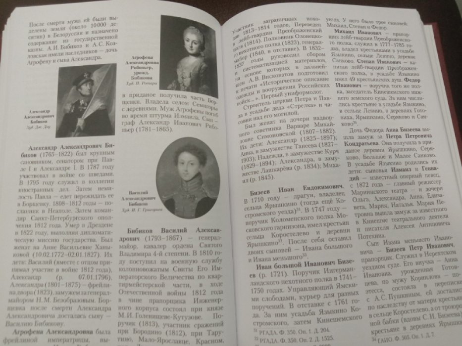 История Кинешмы в лицах. Том 1. Под властью князей. Воеводы. Поместные дворяне. Том 2. Трудовая доблесть.