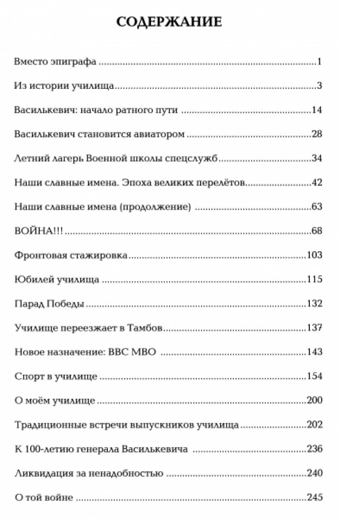 Василькевич И.В. Василькевич и его училище.