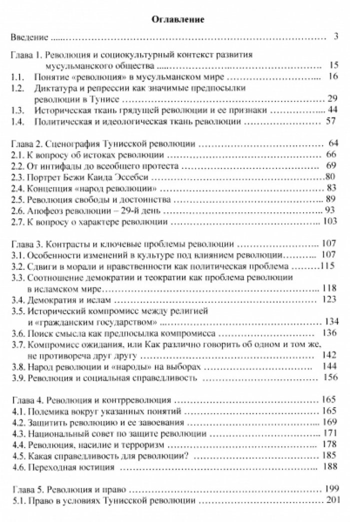 Желтов В.В., Желтов М.В. Тунисская революция: предпосылки, особенности, правовые основания.