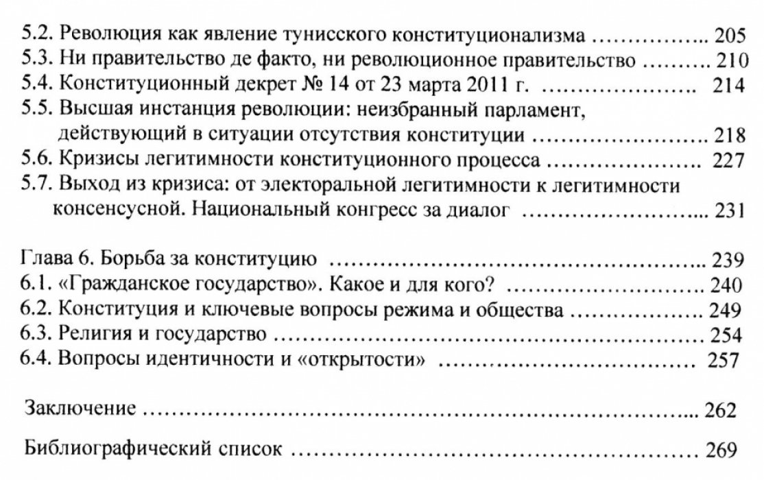 Желтов В.В., Желтов М.В. Тунисская революция: предпосылки, особенности, правовые основания.