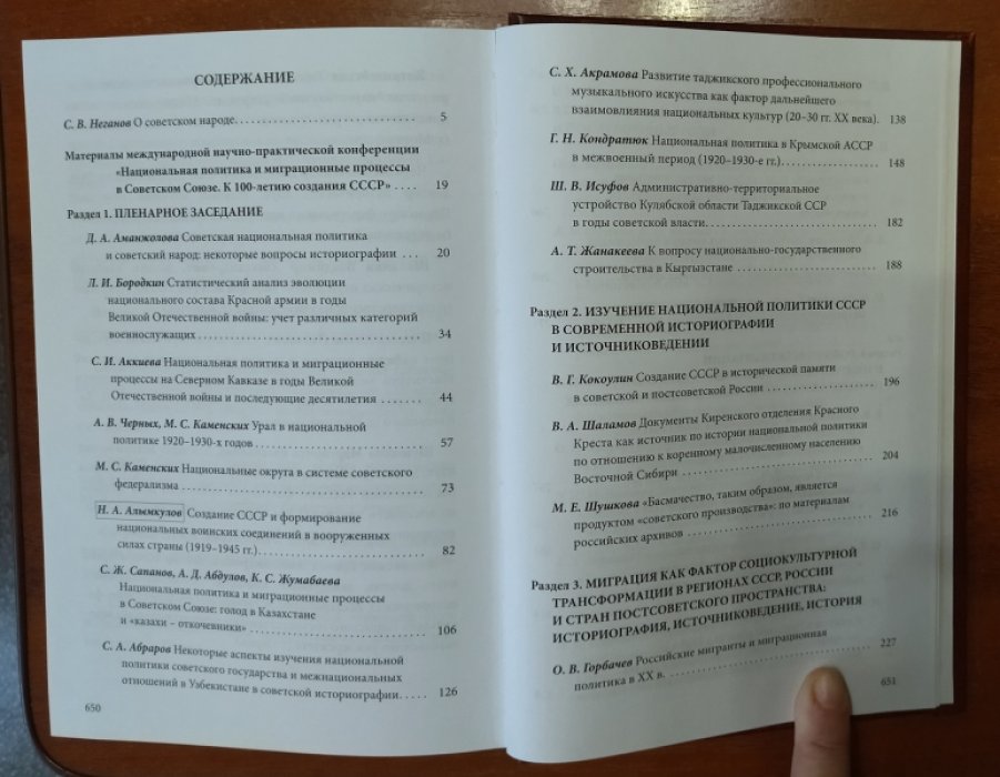 Национальная политика и миграционные процессы в Советском Союзе. К 100-летию создания СССР.