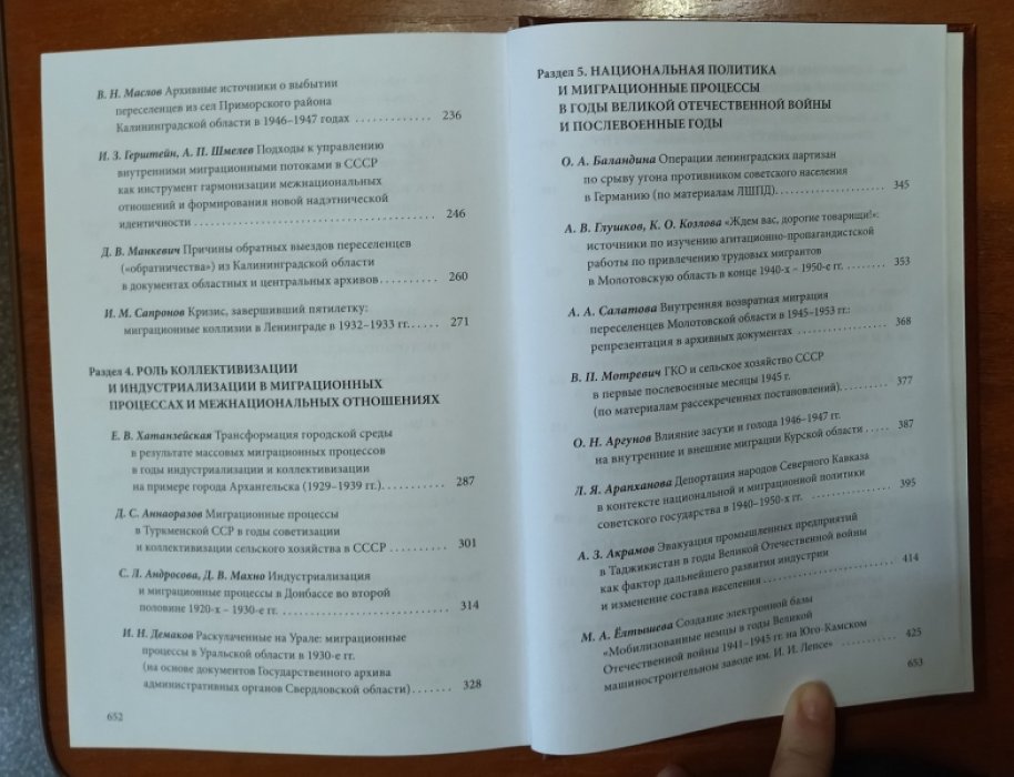 Национальная политика и миграционные процессы в Советском Союзе. К 100-летию создания СССР.