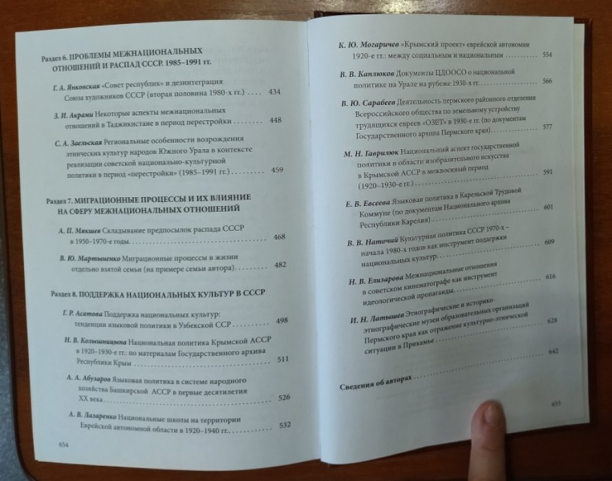Национальная политика и миграционные процессы в Советском Союзе. К 100-летию создания СССР.