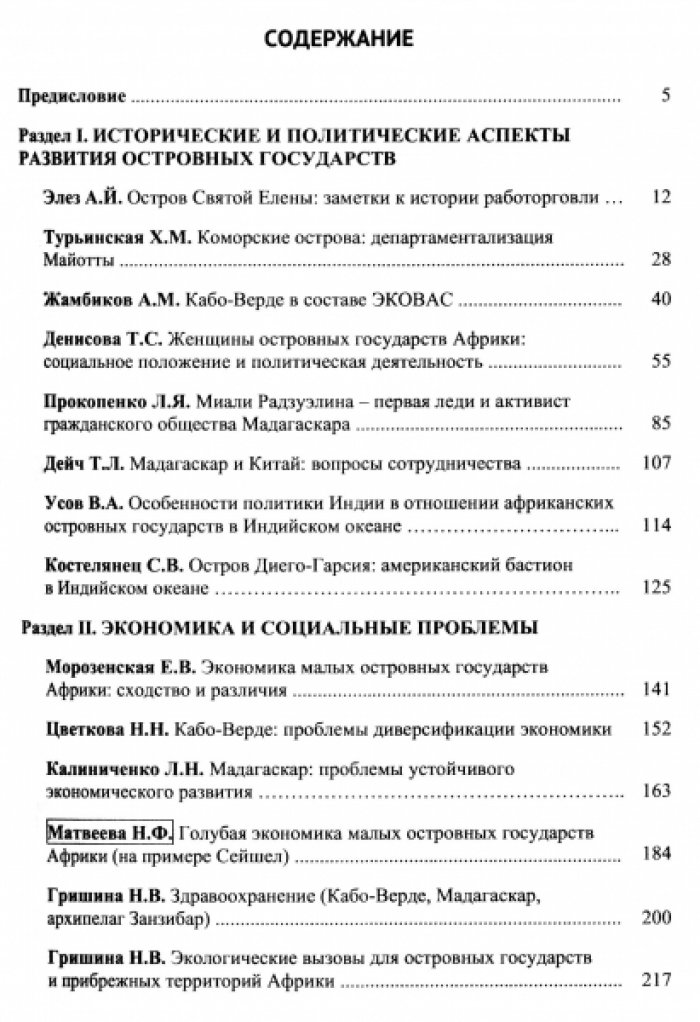 Островные государства Африки: история, политика, экономика, культура.
