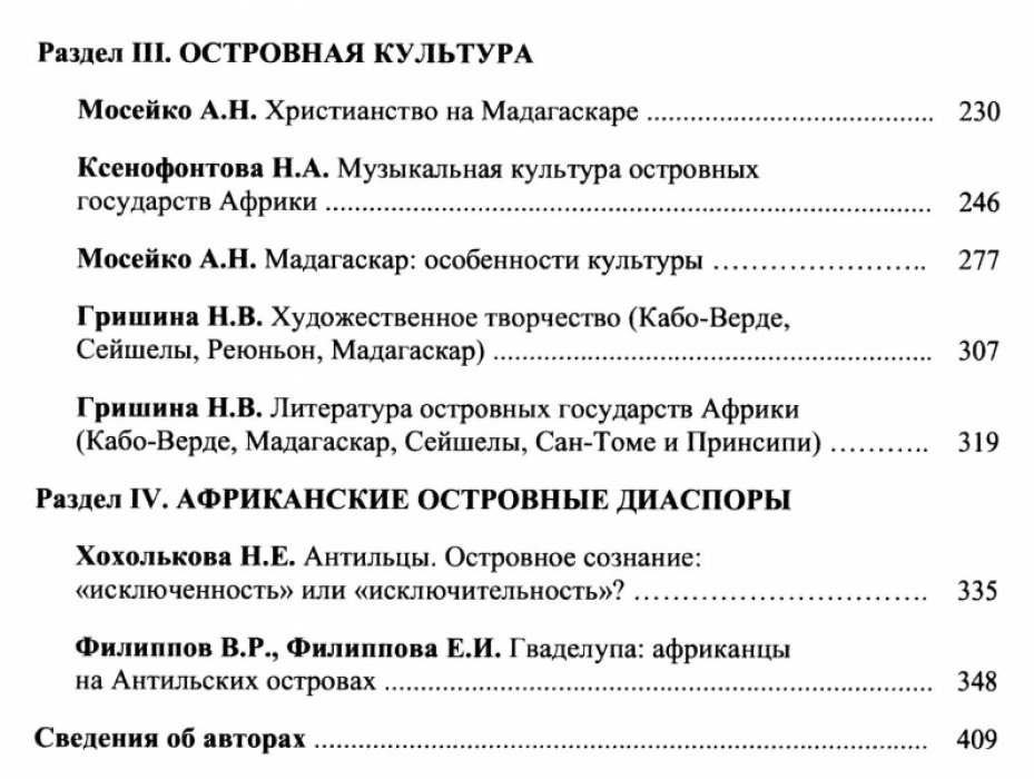 Островные государства Африки: история, политика, экономика, культура.