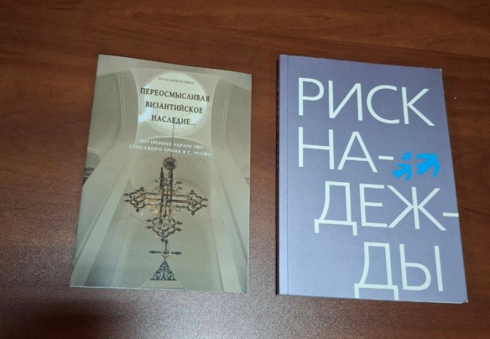Риск Надежды.