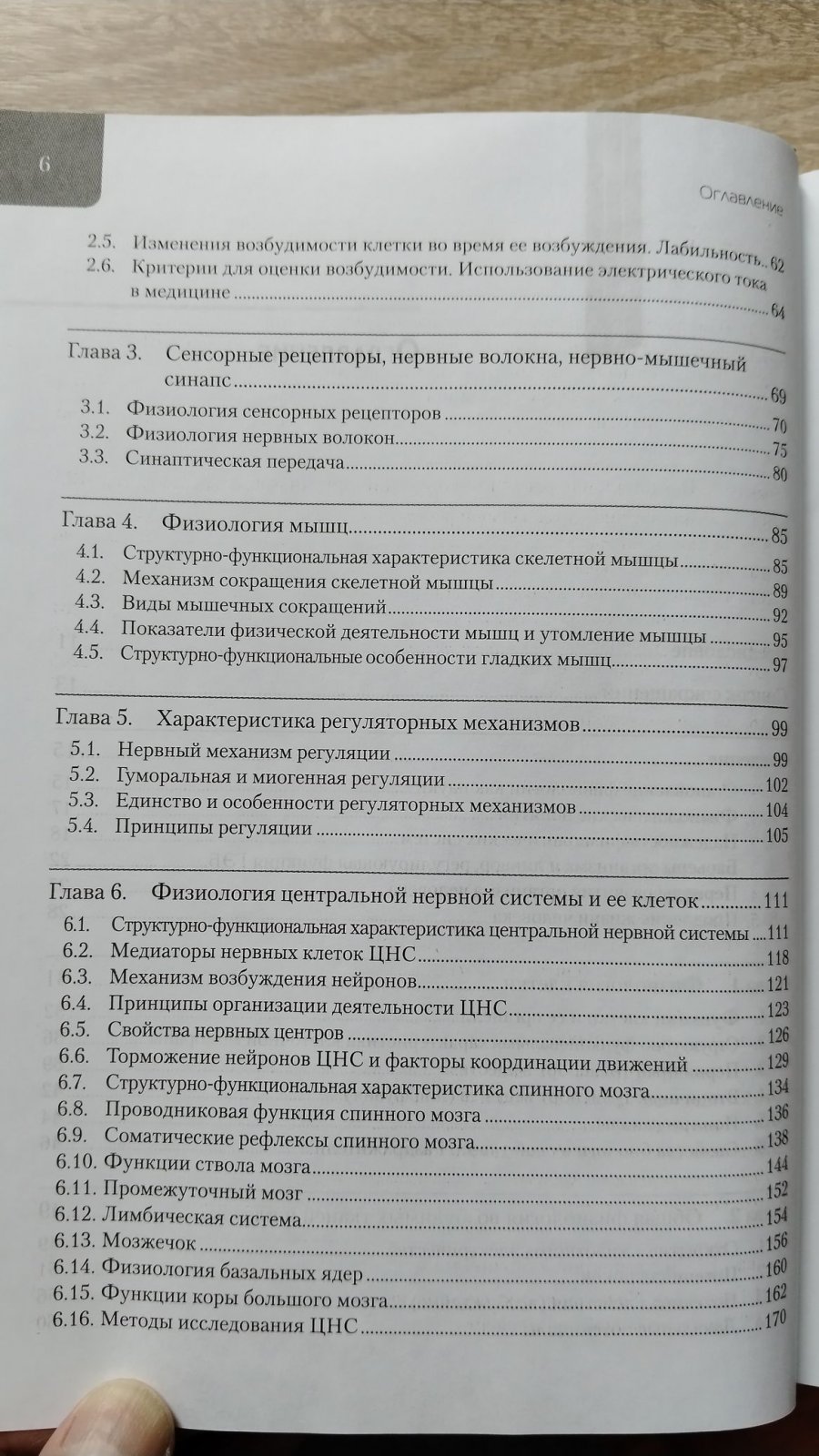 Агаджанян Н. А., Смирнов В. М. Нормальная физиология.