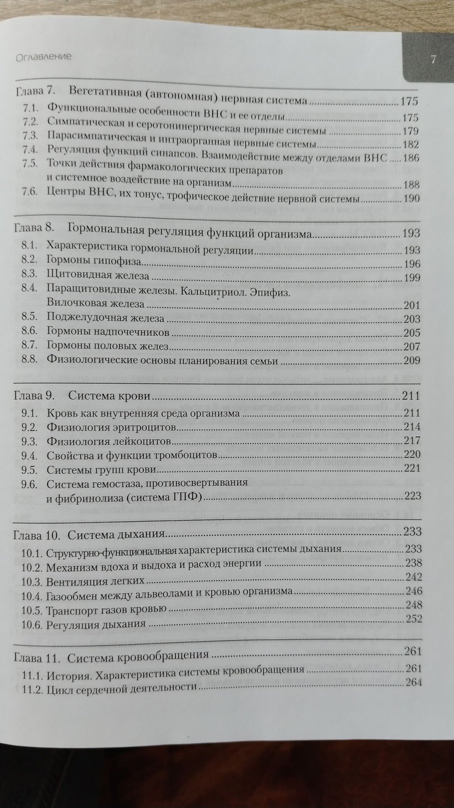 Агаджанян Н. А., Смирнов В. М. Нормальная физиология.