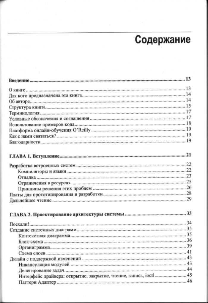 Уайт Э. Создание встраиваемых систем.