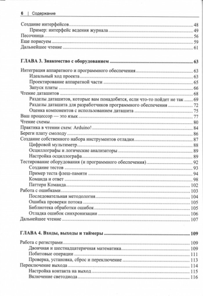 Уайт Э. Создание встраиваемых систем.