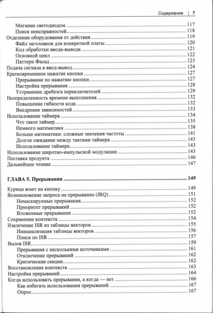 Уайт Э. Создание встраиваемых систем.