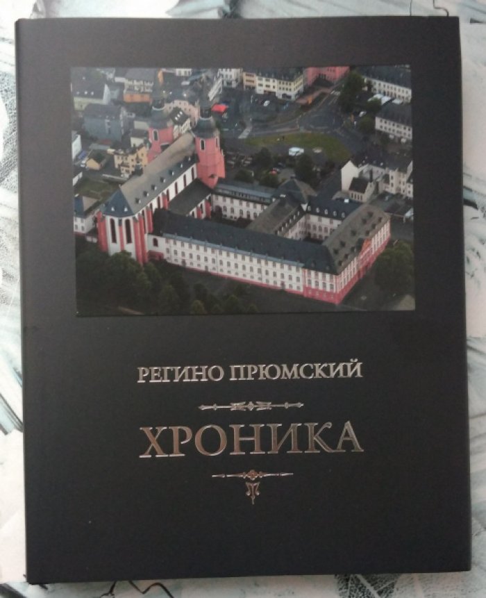 Регино Прюмский.. Хроника.