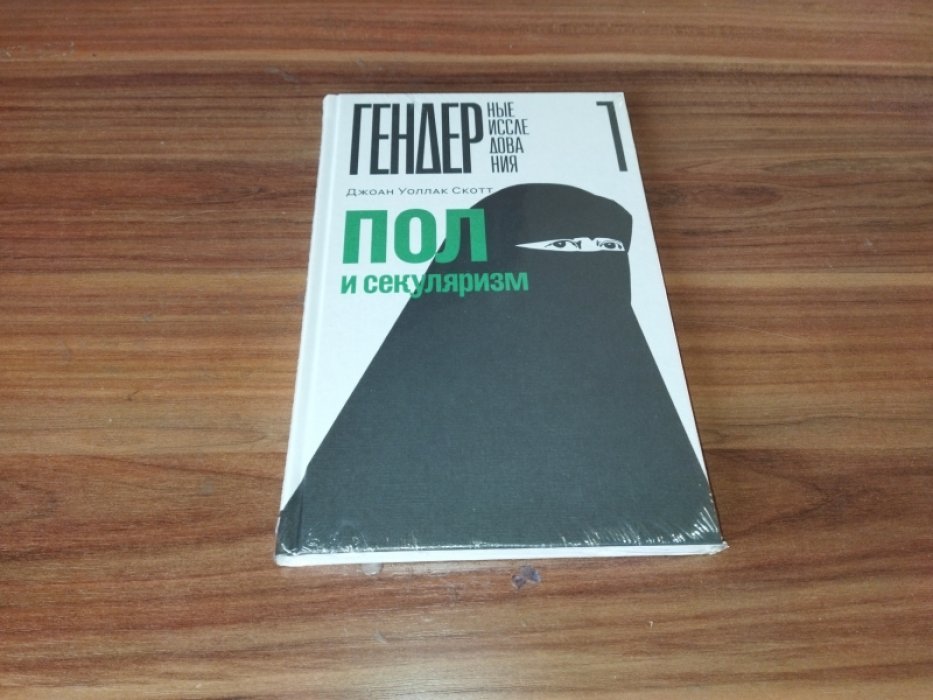Скотт Дж. Пол и секуляризм.