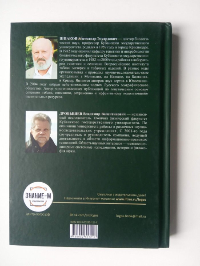 Шпаков А.Э., Дробышев В.В. Целостность популяций и индивидуального развития растений.