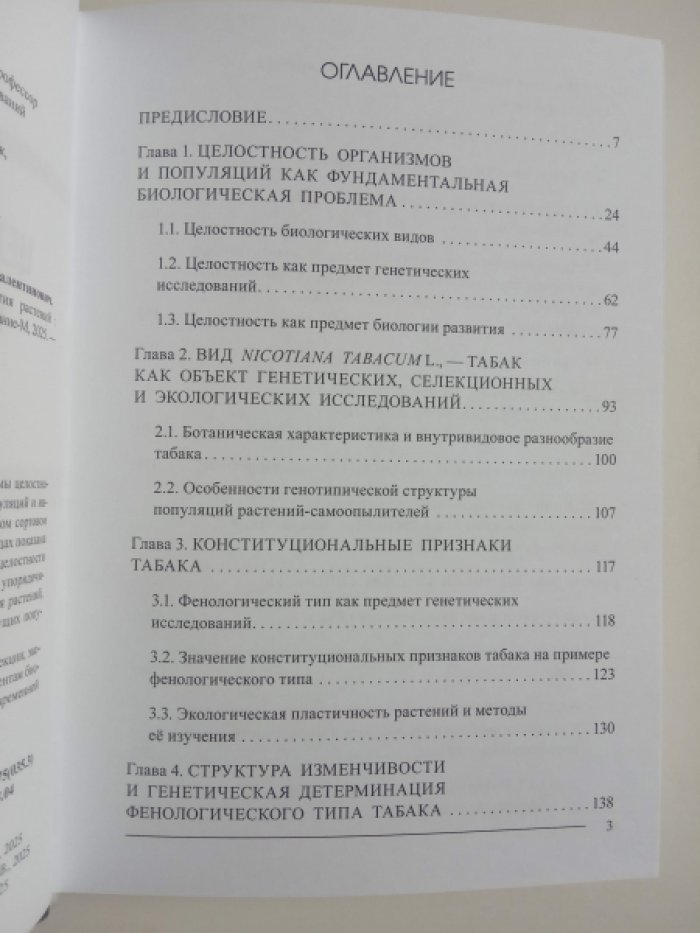 Шпаков А.Э., Дробышев В.В. Целостность популяций и индивидуального развития растений.