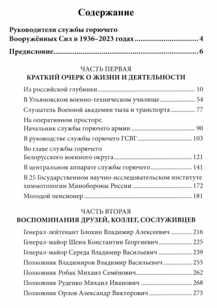 Киселев В.И., Середа В.В. Генерал Шеленин. Биографический очерк, воспоминания друзей, коллег.