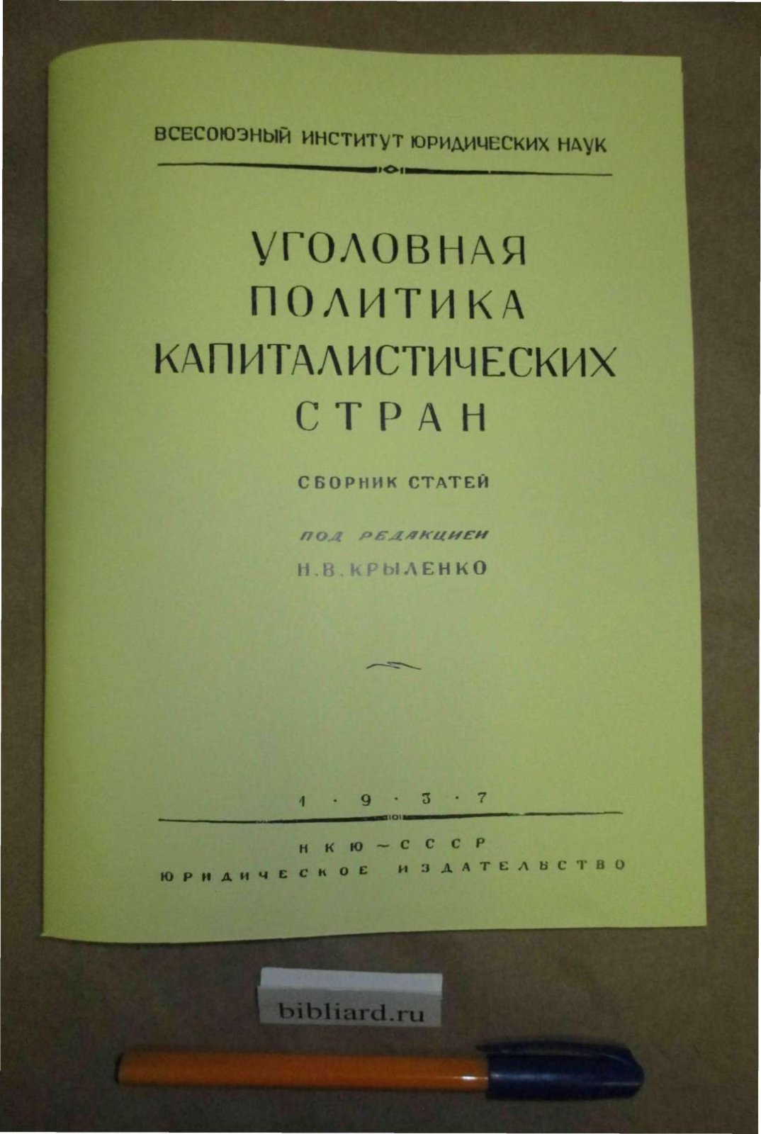 Уголовная политика капиталистических стран. Сборник статей