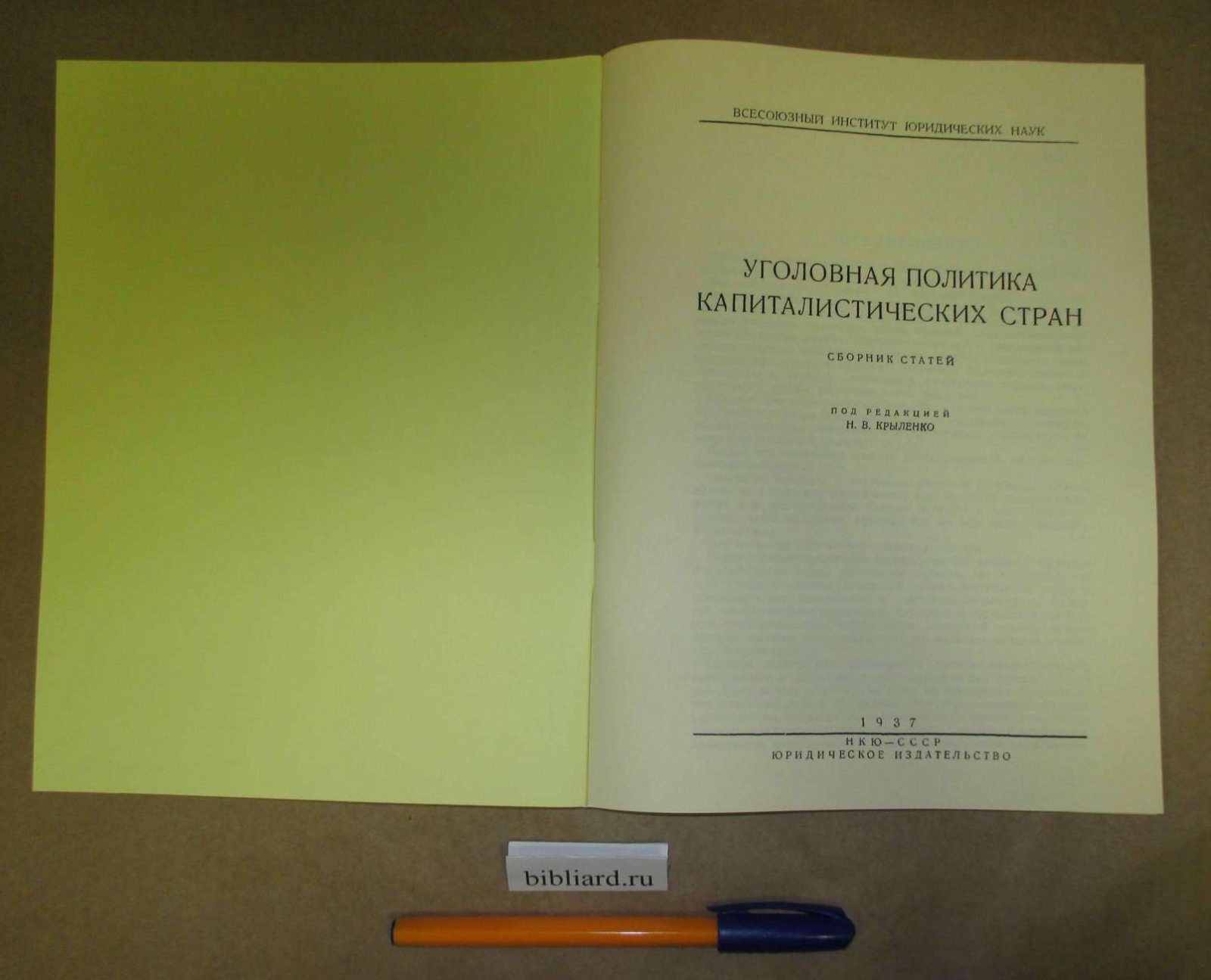Уголовная политика капиталистических стран. Сборник статей