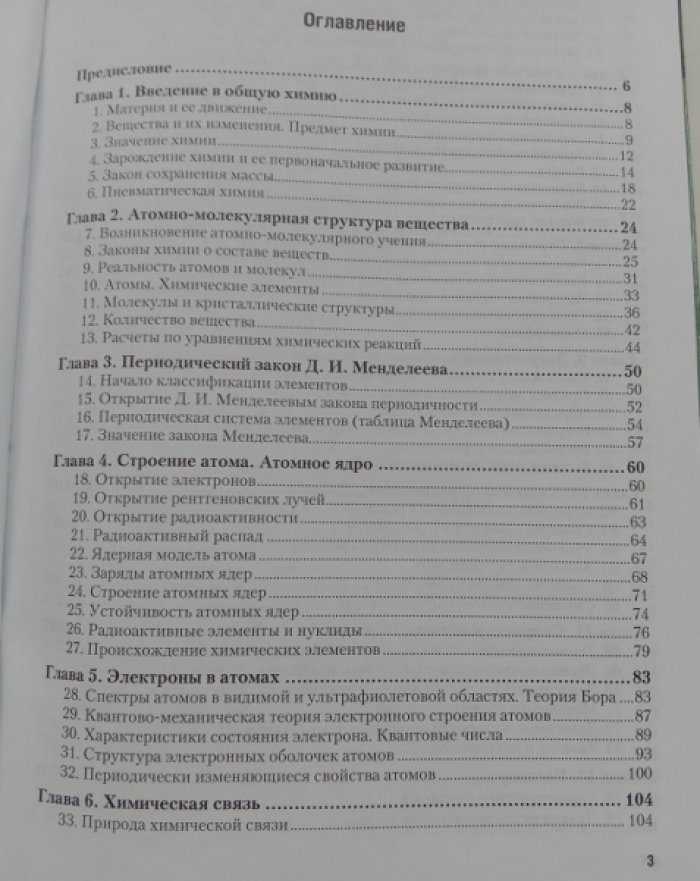 Глинка Н.Л. Общая химия. В 2 томах. (Комплект). Учебник для вузов.