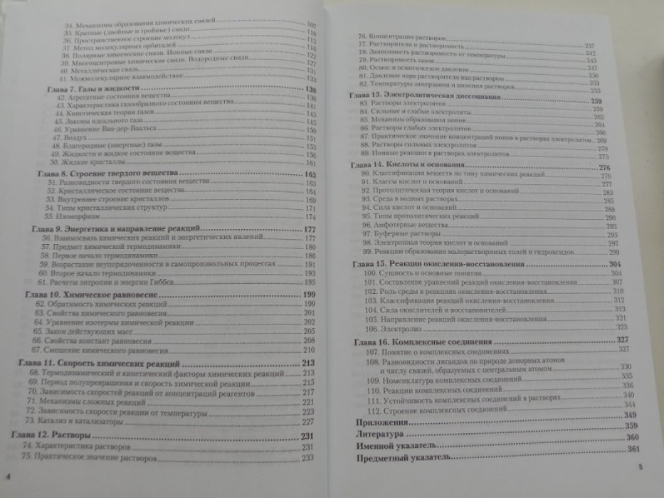 Глинка Н.Л. Общая химия. В 2 томах. (Комплект). Учебник для вузов.