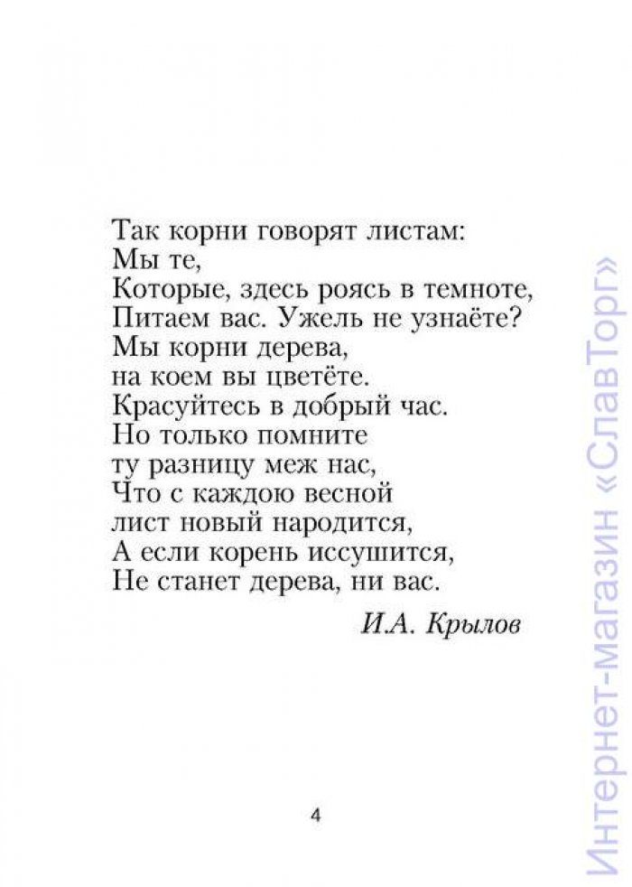 Шишков Александр Семенович. Славянорусский корнеслов (тверд. пер.)