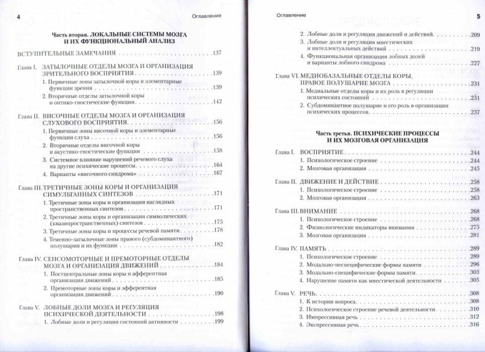 Лурия Александр. Основы нейропсихологии.