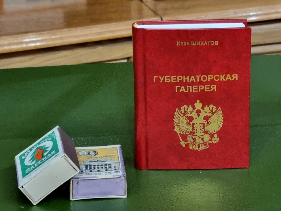 Омская область. 200 лет. Первые лица.