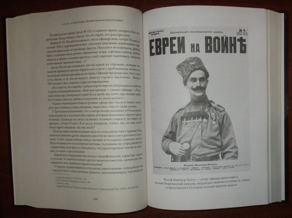 Шнеер Арон. Плен. Особая война против евреев-военнопленных.