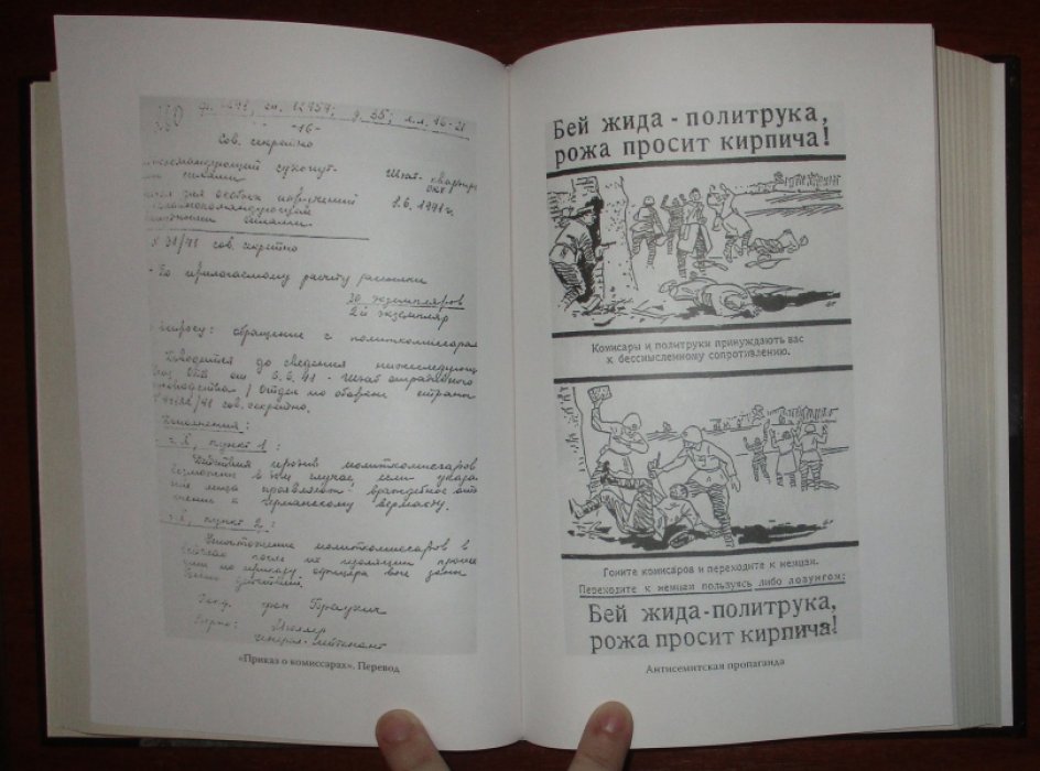 Шнеер Арон. Плен. Особая война против евреев-военнопленных.