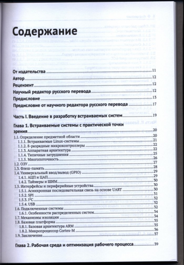 Лакамера Д. Архитектура встраиваемых систем.