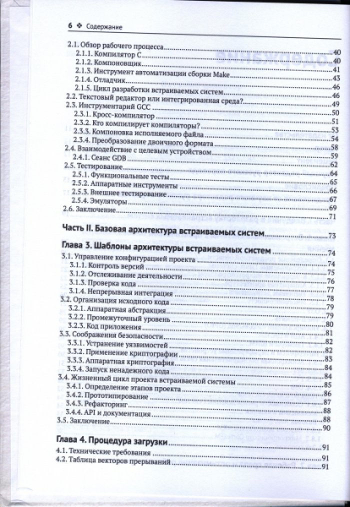 Лакамера Д. Архитектура встраиваемых систем.