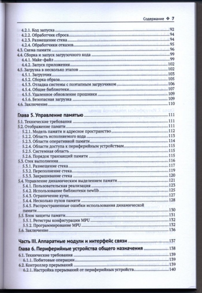 Лакамера Д. Архитектура встраиваемых систем.
