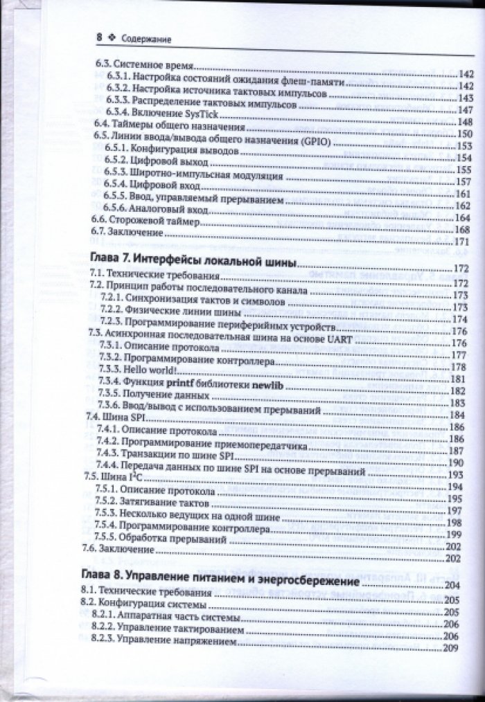 Лакамера Д. Архитектура встраиваемых систем.