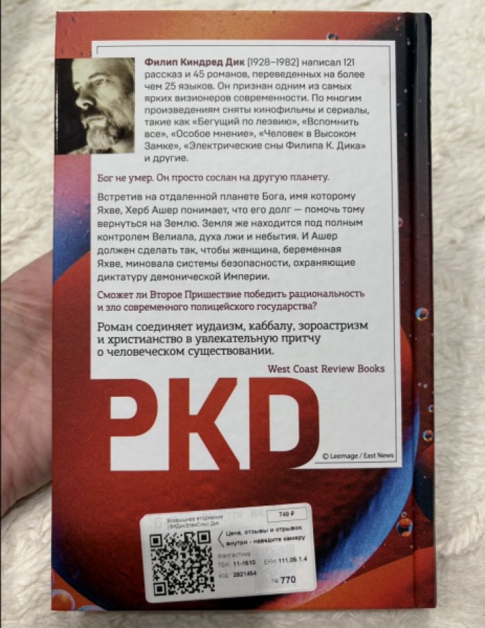 Дик Филип. Всевышнее вторжение.