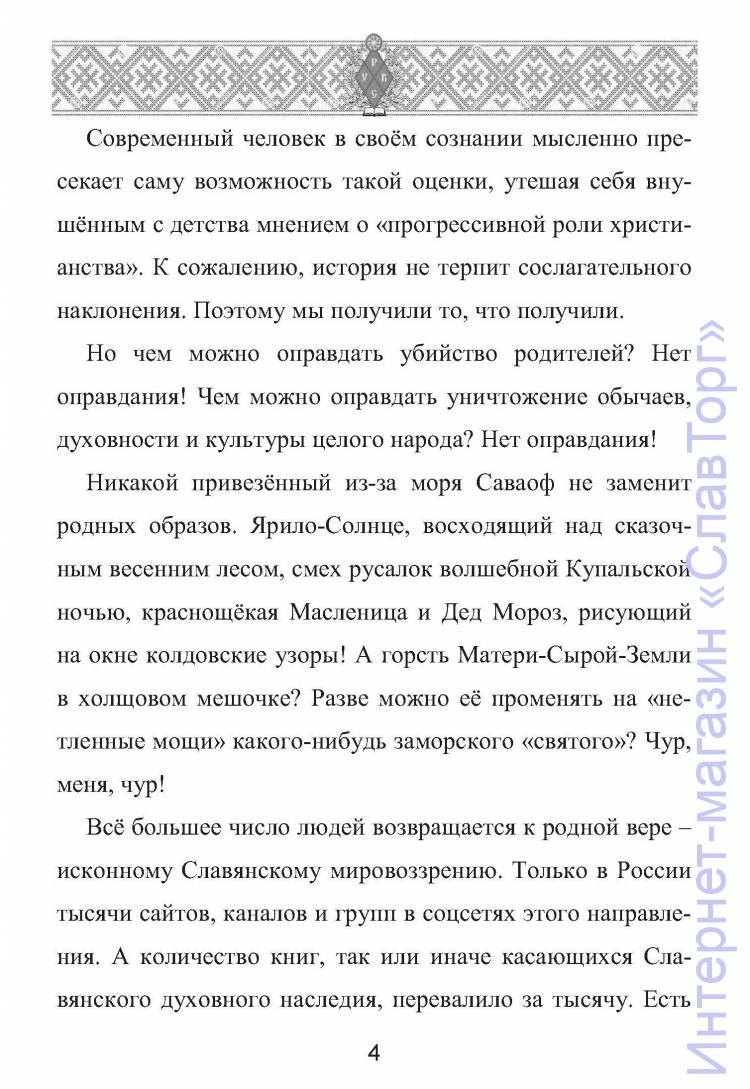 Казаков Вадим Станиславович. Мир Славянских Богов (8-е издание).