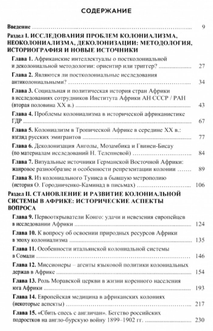 Колониализм, неоколониализм, деколонизация: опыт исследования и современный дискурс.