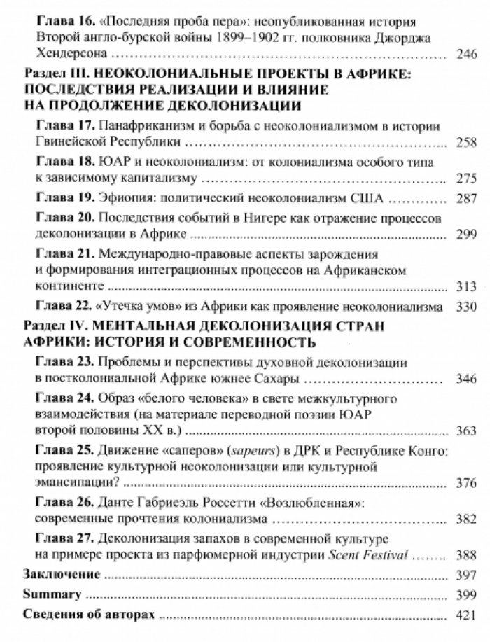 Колониализм, неоколониализм, деколонизация: опыт исследования и современный дискурс.