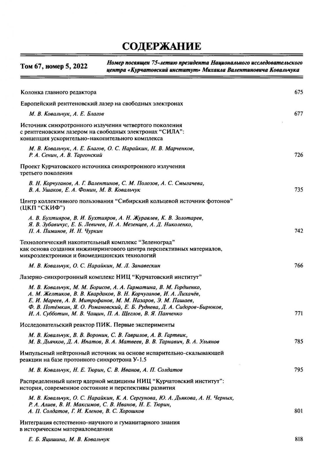 Кристаллография. Том 67, № 5.